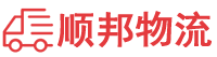 遵义物流专线,遵义物流公司